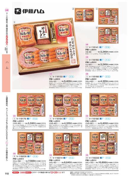 ［2025年10月29日(水)→12月25日(木)］2025近鉄 冬の贈りもの（お歳暮）｜株式会社近鉄百貨店-112