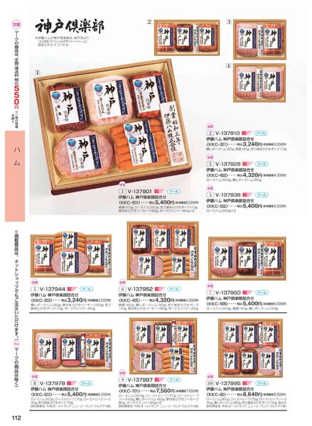 ［2025年10月29日(水)→12月25日(木)］2025近鉄 冬の贈りもの（お歳暮）｜株式会社近鉄百貨店-114