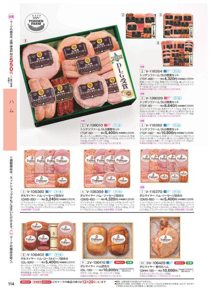 ［2025年10月29日(水)→12月25日(木)］2025近鉄 冬の贈りもの（お歳暮）｜株式会社近鉄百貨店-116