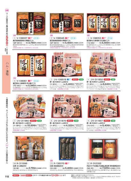 ［2025年10月29日(水)→12月25日(木)］2025近鉄 冬の贈りもの（お歳暮）｜株式会社近鉄百貨店-120