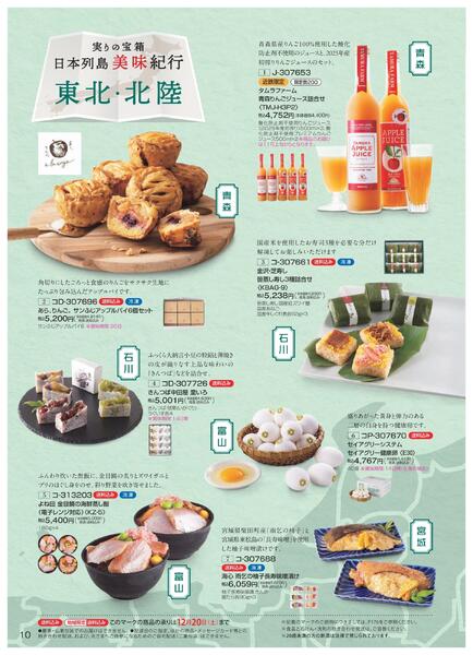 ［2025年10月29日(水)→12月25日(木)］2025近鉄 冬の贈りもの（お歳暮）｜株式会社近鉄百貨店-12