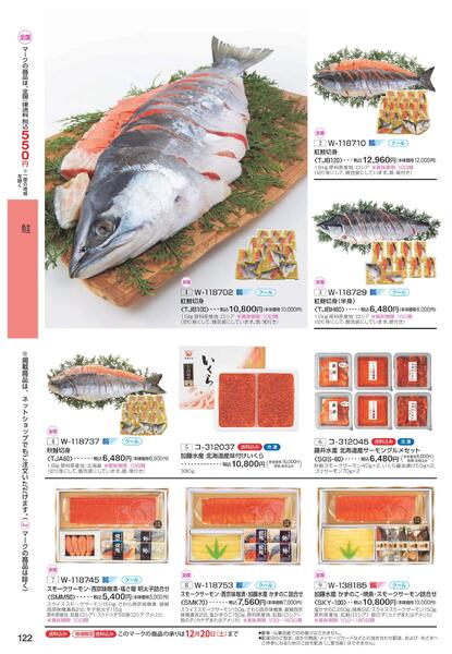 ［2025年10月29日(水)→12月25日(木)］2025近鉄 冬の贈りもの（お歳暮）｜株式会社近鉄百貨店-124