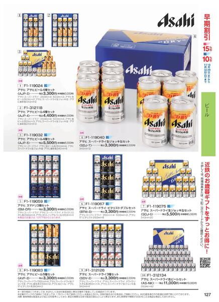 ［2025年10月29日(水)→12月25日(木)］2025近鉄 冬の贈りもの（お歳暮）｜株式会社近鉄百貨店-129