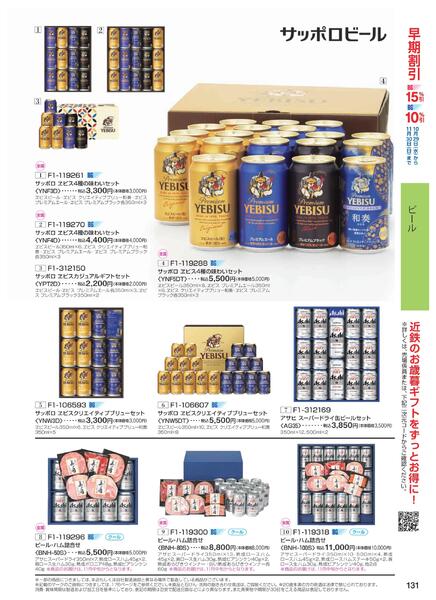 ［2025年10月29日(水)→12月25日(木)］2025近鉄 冬の贈りもの（お歳暮）｜株式会社近鉄百貨店-133