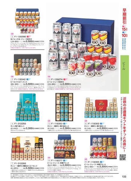 ［2025年10月29日(水)→12月25日(木)］2025近鉄 冬の贈りもの（お歳暮）｜株式会社近鉄百貨店-135