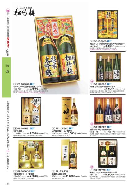 ［2025年10月29日(水)→12月25日(木)］2025近鉄 冬の贈りもの（お歳暮）｜株式会社近鉄百貨店-136