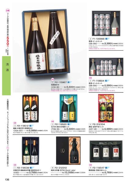 ［2025年10月29日(水)→12月25日(木)］2025近鉄 冬の贈りもの（お歳暮）｜株式会社近鉄百貨店-138