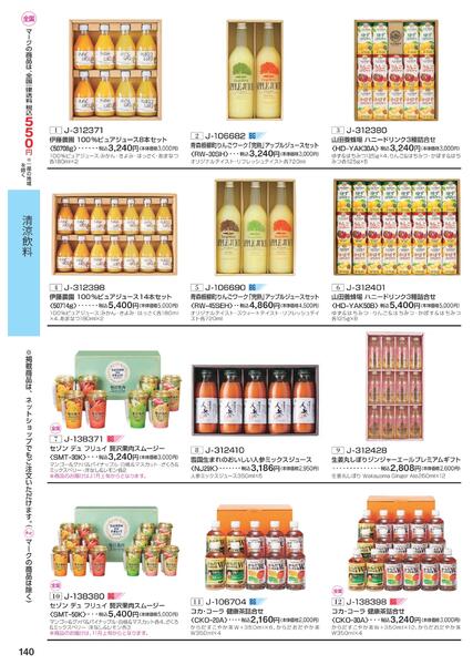 ［2025年10月29日(水)→12月25日(木)］2025近鉄 冬の贈りもの（お歳暮）｜株式会社近鉄百貨店-142