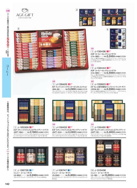 ［2025年10月29日(水)→12月25日(木)］2025近鉄 冬の贈りもの（お歳暮）｜株式会社近鉄百貨店-144