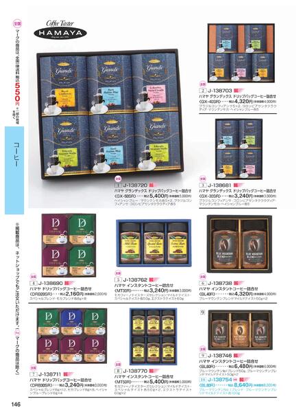 ［2025年10月29日(水)→12月25日(木)］2025近鉄 冬の贈りもの（お歳暮）｜株式会社近鉄百貨店-148