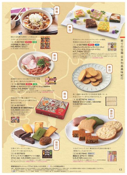 ［2025年10月29日(水)→12月25日(木)］2025近鉄 冬の贈りもの（お歳暮）｜株式会社近鉄百貨店-15