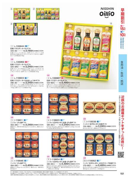 ［2025年10月29日(水)→12月25日(木)］2025近鉄 冬の贈りもの（お歳暮）｜株式会社近鉄百貨店-153