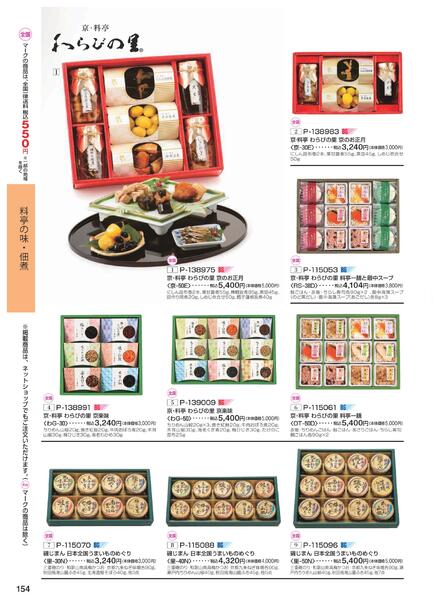 ［2025年10月29日(水)→12月25日(木)］2025近鉄 冬の贈りもの（お歳暮）｜株式会社近鉄百貨店-156