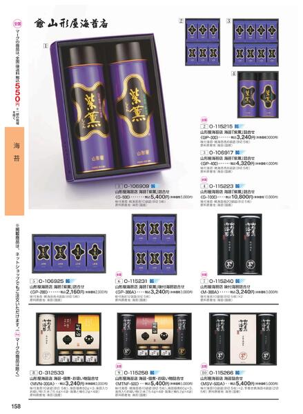 ［2025年10月29日(水)→12月25日(木)］2025近鉄 冬の贈りもの（お歳暮）｜株式会社近鉄百貨店-160