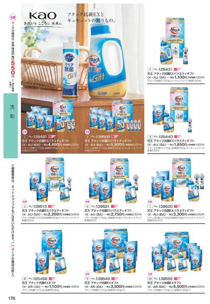 ［2025年10月29日(水)→12月25日(木)］2025近鉄 冬の贈りもの（お歳暮）｜株式会社近鉄百貨店-172