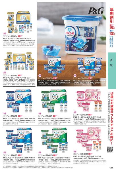 ［2025年10月29日(水)→12月25日(木)］2025近鉄 冬の贈りもの（お歳暮）｜株式会社近鉄百貨店-173