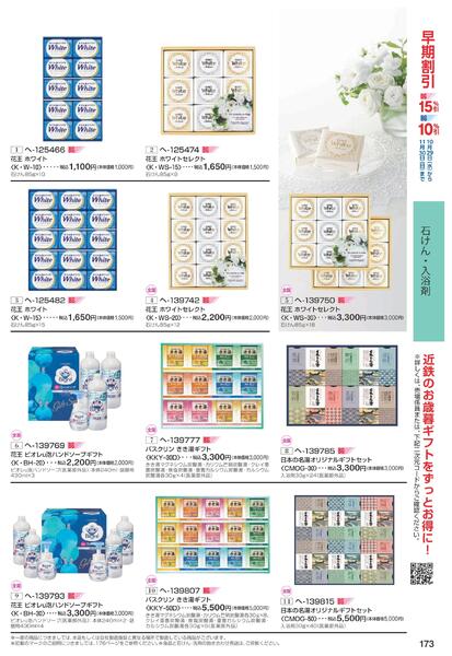 ［2025年10月29日(水)→12月25日(木)］2025近鉄 冬の贈りもの（お歳暮）｜株式会社近鉄百貨店-175