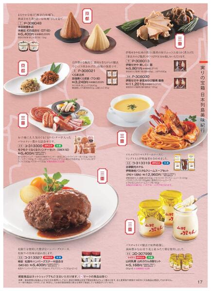 ［2025年10月29日(水)→12月25日(木)］2025近鉄 冬の贈りもの（お歳暮）｜株式会社近鉄百貨店-19