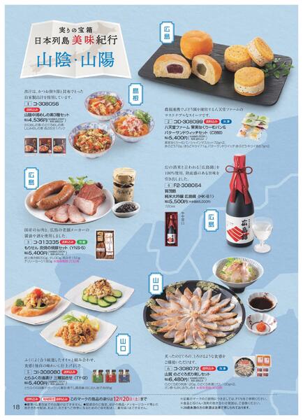 ［2025年10月29日(水)→12月25日(木)］2025近鉄 冬の贈りもの（お歳暮）｜株式会社近鉄百貨店-20