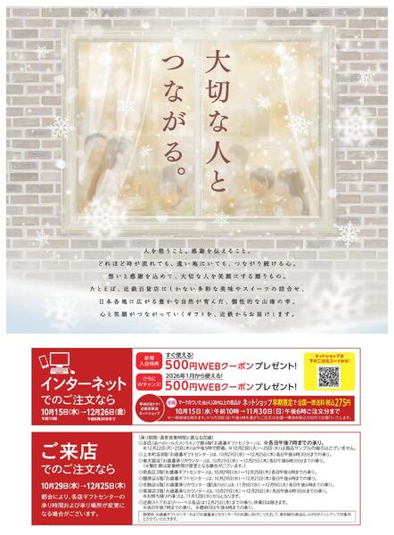 ［2025年10月29日(水)→12月25日(木)］2025近鉄 冬の贈りもの（お歳暮）｜株式会社近鉄百貨店-2
