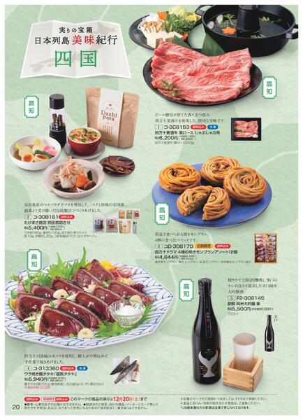 ［2025年10月29日(水)→12月25日(木)］2025近鉄 冬の贈りもの（お歳暮）｜株式会社近鉄百貨店-22