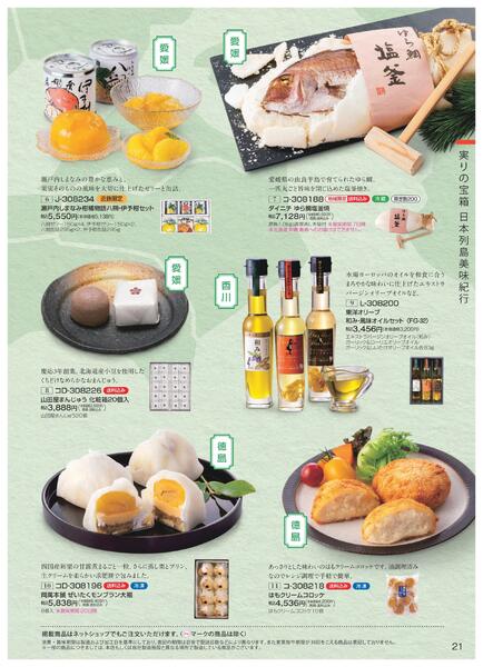 ［2025年10月29日(水)→12月25日(木)］2025近鉄 冬の贈りもの（お歳暮）｜株式会社近鉄百貨店-23