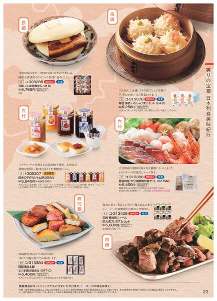 ［2025年10月29日(水)→12月25日(木)］2025近鉄 冬の贈りもの（お歳暮）｜株式会社近鉄百貨店-25