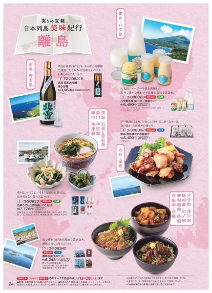 ［2025年10月29日(水)→12月25日(木)］2025近鉄 冬の贈りもの（お歳暮）｜株式会社近鉄百貨店-26