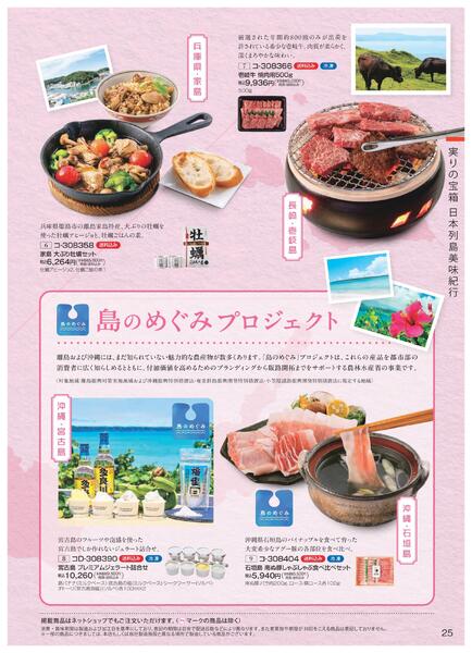 ［2025年10月29日(水)→12月25日(木)］2025近鉄 冬の贈りもの（お歳暮）｜株式会社近鉄百貨店-27