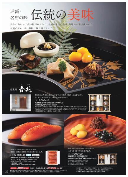 ［2025年10月29日(水)→12月25日(木)］2025近鉄 冬の贈りもの（お歳暮）｜株式会社近鉄百貨店-28