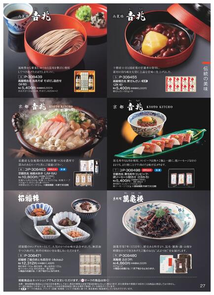 ［2025年10月29日(水)→12月25日(木)］2025近鉄 冬の贈りもの（お歳暮）｜株式会社近鉄百貨店-29