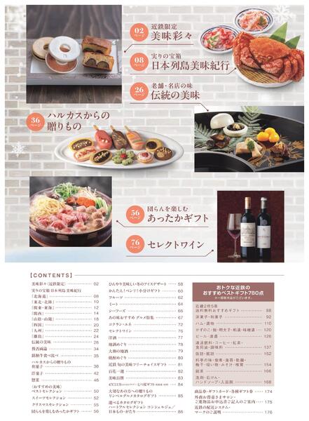 ［2025年10月29日(水)→12月25日(木)］2025近鉄 冬の贈りもの（お歳暮）｜株式会社近鉄百貨店-3