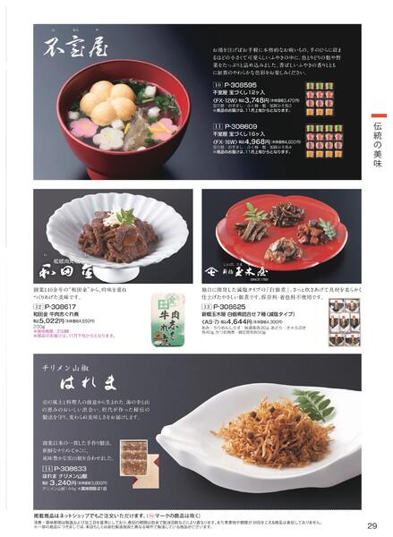 ［2025年10月29日(水)→12月25日(木)］2025近鉄 冬の贈りもの（お歳暮）｜株式会社近鉄百貨店-31