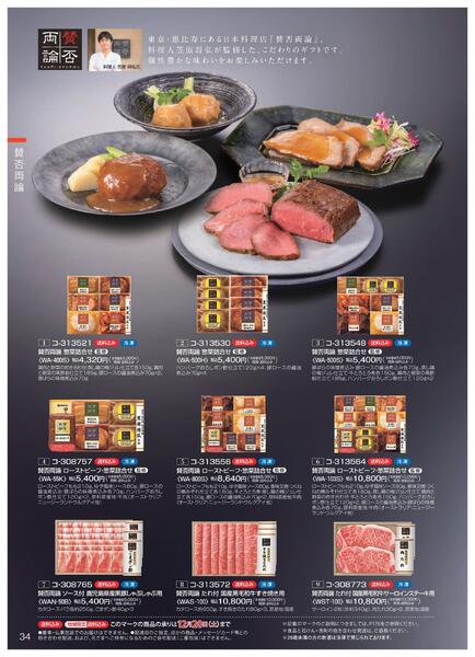 ［2025年10月29日(水)→12月25日(木)］2025近鉄 冬の贈りもの（お歳暮）｜株式会社近鉄百貨店-36