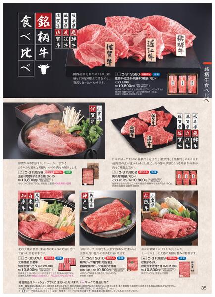 ［2025年10月29日(水)→12月25日(木)］2025近鉄 冬の贈りもの（お歳暮）｜株式会社近鉄百貨店-37