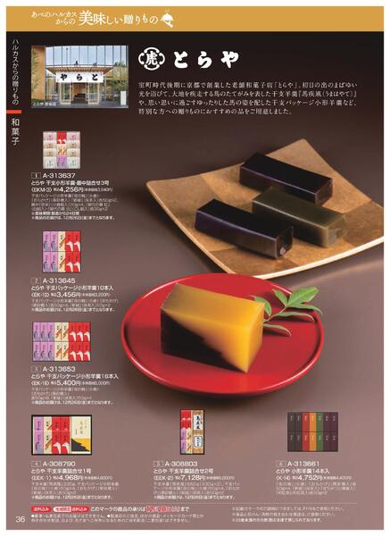 ［2025年10月29日(水)→12月25日(木)］2025近鉄 冬の贈りもの（お歳暮）｜株式会社近鉄百貨店-38