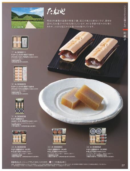 ［2025年10月29日(水)→12月25日(木)］2025近鉄 冬の贈りもの（お歳暮）｜株式会社近鉄百貨店-39