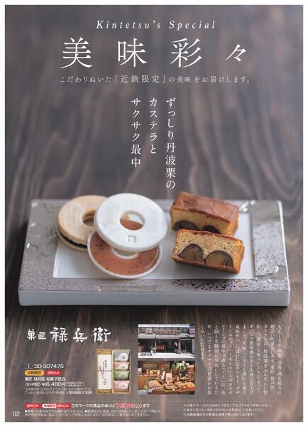 ［2025年10月29日(水)→12月25日(木)］2025近鉄 冬の贈りもの（お歳暮）｜株式会社近鉄百貨店-4