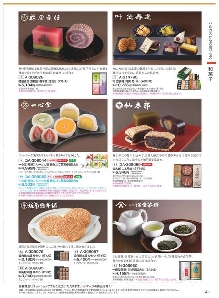 ［2025年10月29日(水)→12月25日(木)］2025近鉄 冬の贈りもの（お歳暮）｜株式会社近鉄百貨店-43