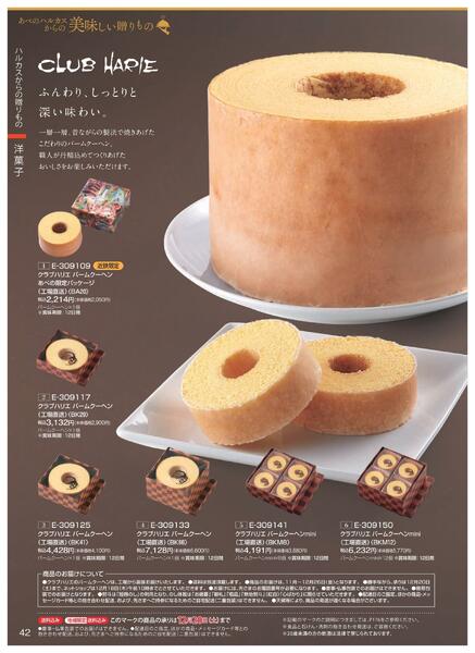 ［2025年10月29日(水)→12月25日(木)］2025近鉄 冬の贈りもの（お歳暮）｜株式会社近鉄百貨店-44