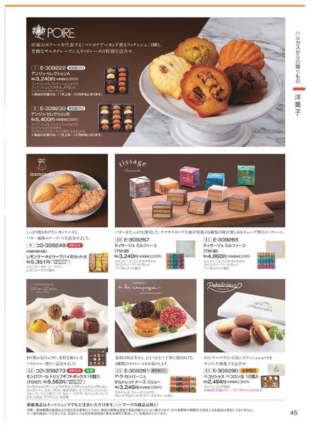 ［2025年10月29日(水)→12月25日(木)］2025近鉄 冬の贈りもの（お歳暮）｜株式会社近鉄百貨店-47