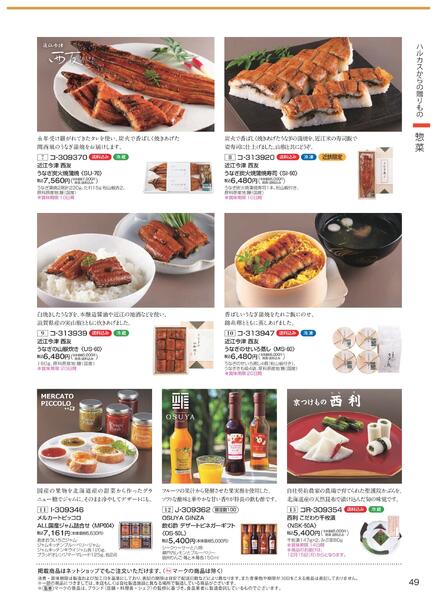 ［2025年10月29日(水)→12月25日(木)］2025近鉄 冬の贈りもの（お歳暮）｜株式会社近鉄百貨店-51