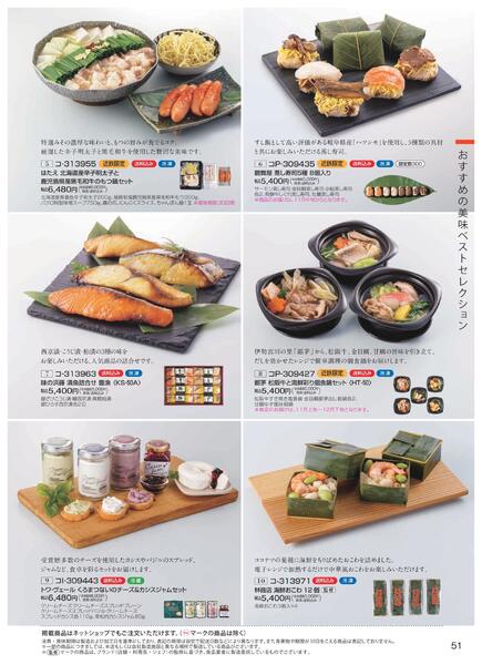 ［2025年10月29日(水)→12月25日(木)］2025近鉄 冬の贈りもの（お歳暮）｜株式会社近鉄百貨店-53