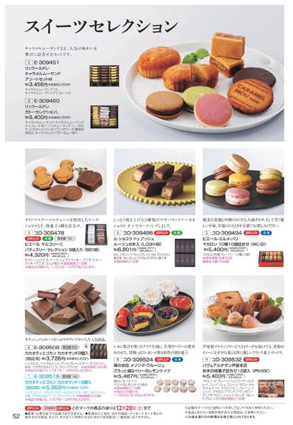 ［2025年10月29日(水)→12月25日(木)］2025近鉄 冬の贈りもの（お歳暮）｜株式会社近鉄百貨店-54