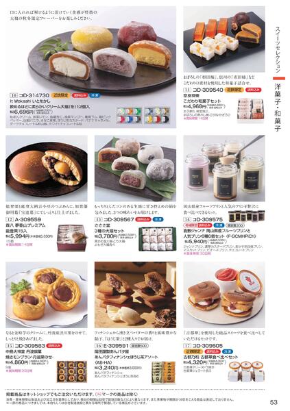 ［2025年10月29日(水)→12月25日(木)］2025近鉄 冬の贈りもの（お歳暮）｜株式会社近鉄百貨店-55