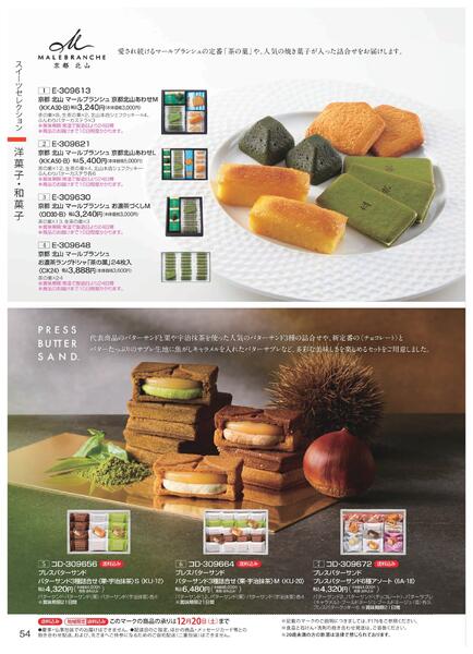 ［2025年10月29日(水)→12月25日(木)］2025近鉄 冬の贈りもの（お歳暮）｜株式会社近鉄百貨店-56