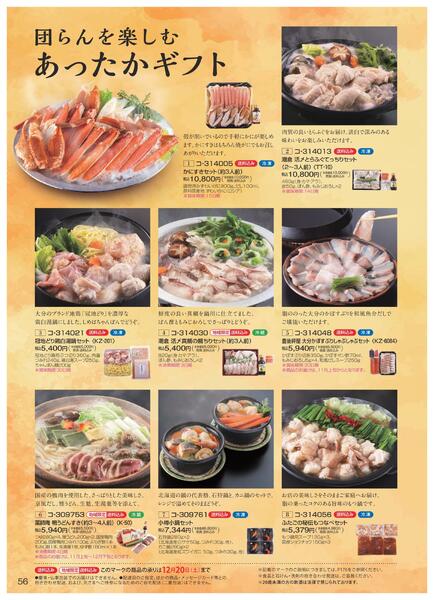 ［2025年10月29日(水)→12月25日(木)］2025近鉄 冬の贈りもの（お歳暮）｜株式会社近鉄百貨店-58