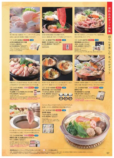 ［2025年10月29日(水)→12月25日(木)］2025近鉄 冬の贈りもの（お歳暮）｜株式会社近鉄百貨店-59