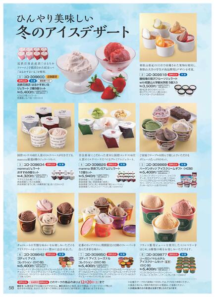 ［2025年10月29日(水)→12月25日(木)］2025近鉄 冬の贈りもの（お歳暮）｜株式会社近鉄百貨店-60