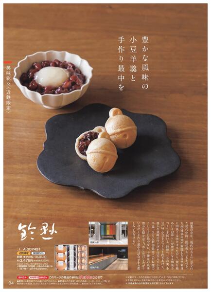 ［2025年10月29日(水)→12月25日(木)］2025近鉄 冬の贈りもの（お歳暮）｜株式会社近鉄百貨店-6